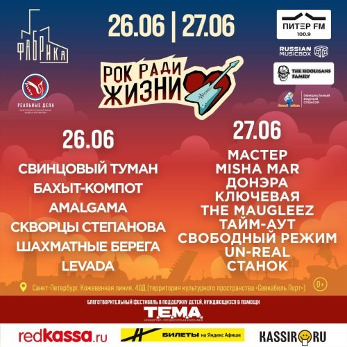 Музыканты объединяются ради помощи детям на фестивале