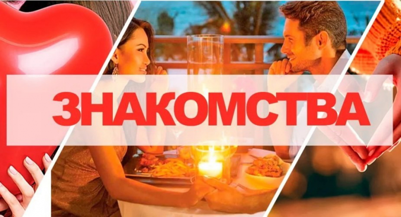 Найдите свою половинку на сайте Бесплатные знакомства онлайн