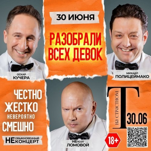 Театр на Страстном представляет новый комический спектакль с Полицеймако