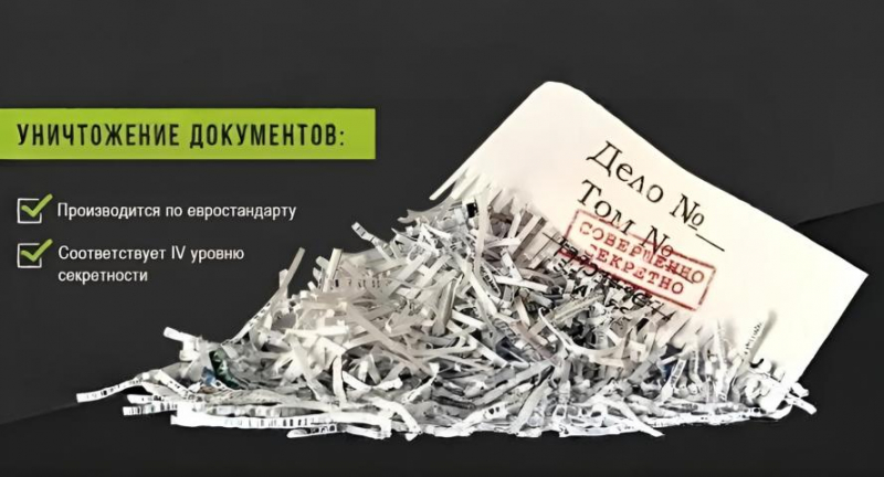Услуги по уничтожению документов в Москве с видеодоказательствами и выгодным выкупом бумаги