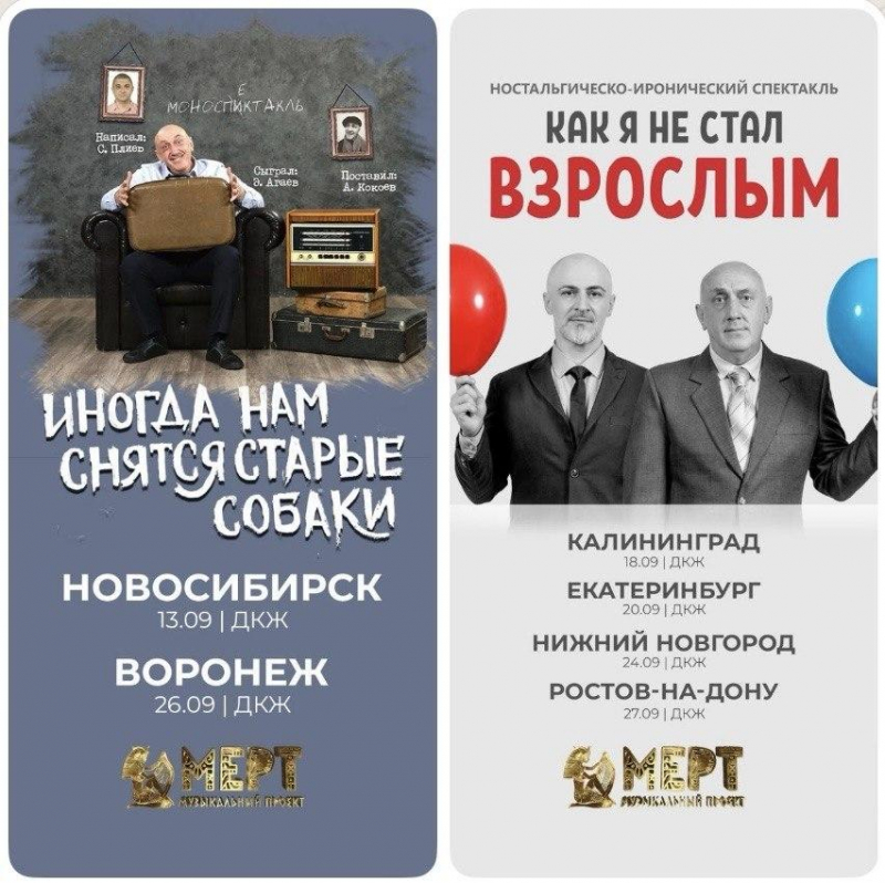 Агентство МЕРТ везёт по стране два пронзительных спектакля Сослана Плиева