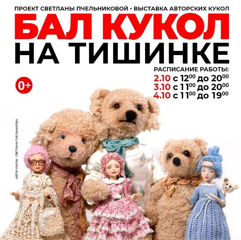 Артист и Осенний Бал кукол представляют благотворительную акцию